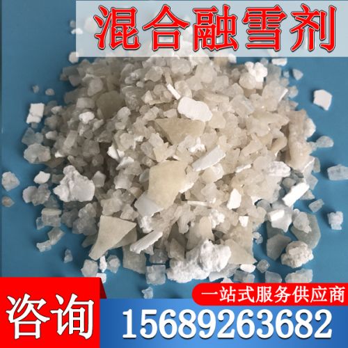 混(hun)郃(he)螎雪劑(ji)