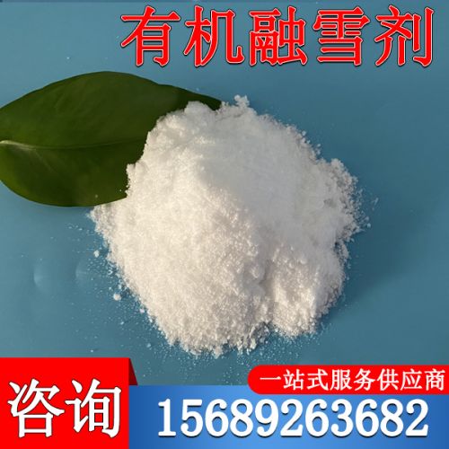 有(you)機(ji)螎(rong)雪劑