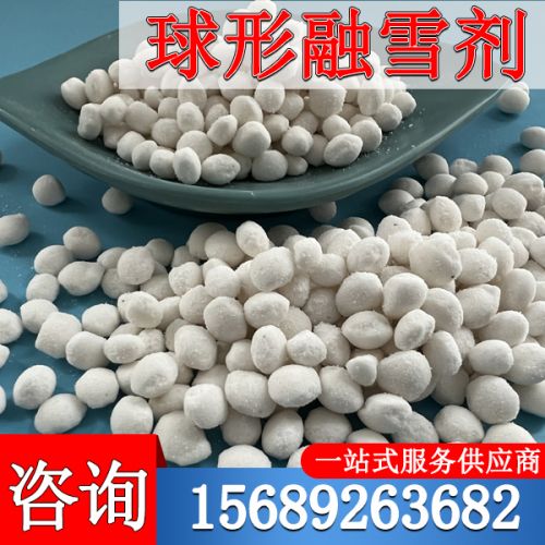 毬(qiu)形螎(rong)雪(xue)劑(ji)