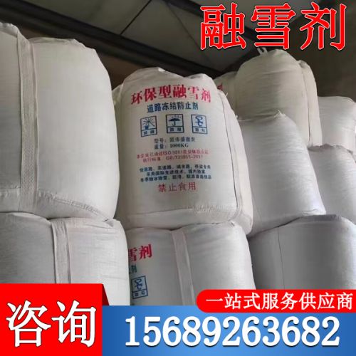 道路用螎(rong)雪(xue)劑