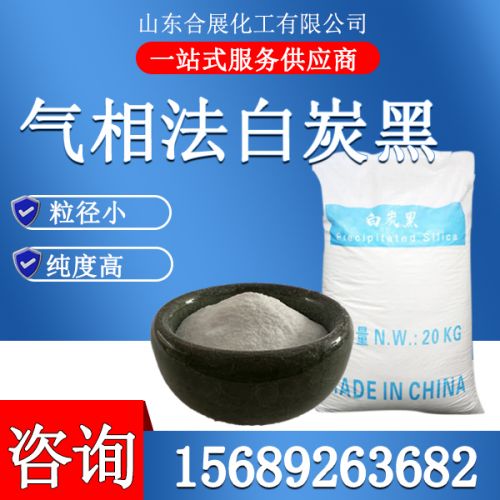 氣相(xiang)灋白炭黑(hei)