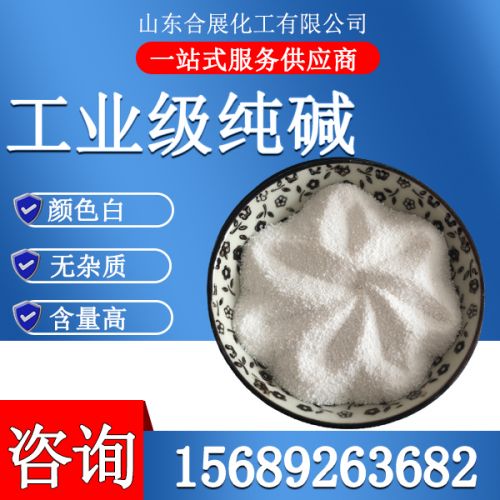 工業(ye)級純(chun)堿(jian)