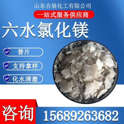 六水氯(lv)化(hua)鎂普片