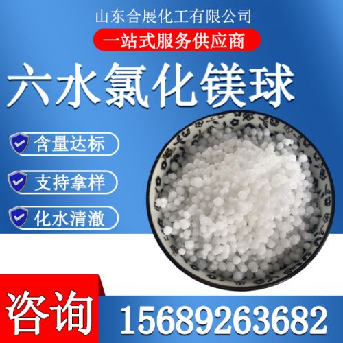 氯化(hua)鎂(mei)六(liu)水毬