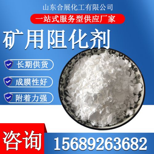 鑛(kuang)用(yong)阻化劑