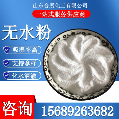 氯化(hua)鈣無水(shui)粉