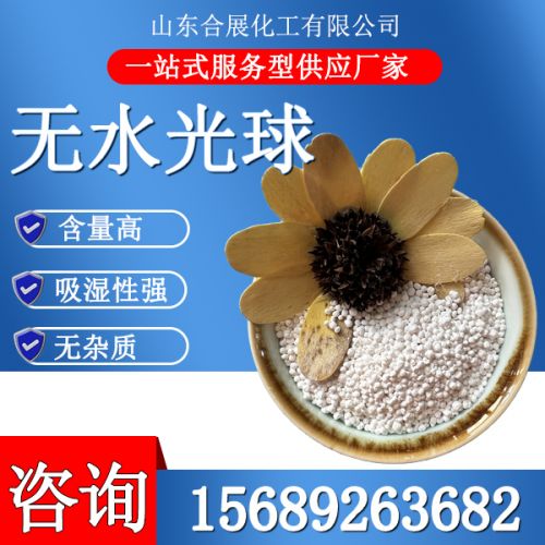 氯(lv)化鈣無(wu)水光毬(qiu)