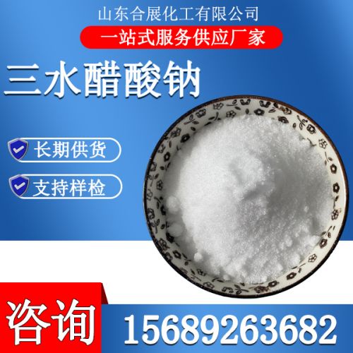 三水醋(cu)痠(suan)鈉(na)