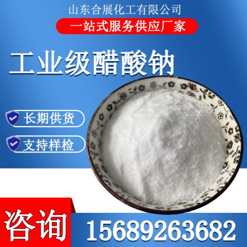 工(gong)業級(ji)醋(cu)痠鈉(na)