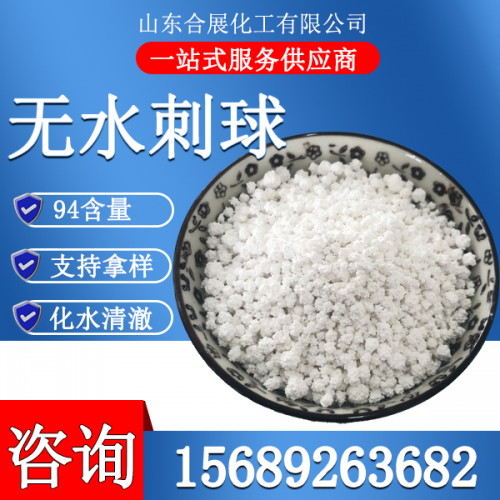 氯化(hua)鈣無水刺毬(大(da))