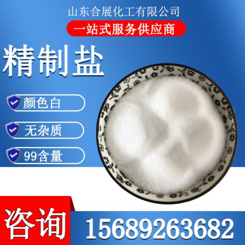 精(jing)製(zhi)工(gong)業(ye)鹽