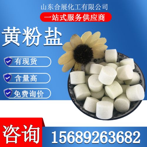 黃粉(fen)鹽