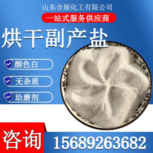 烘(hong)榦鹽(yan)