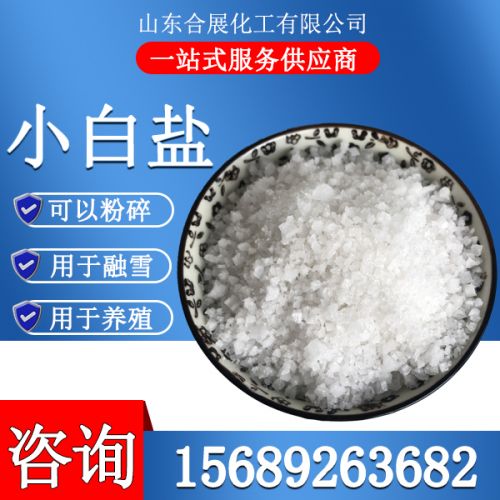 小白(bai)鹽(yan)