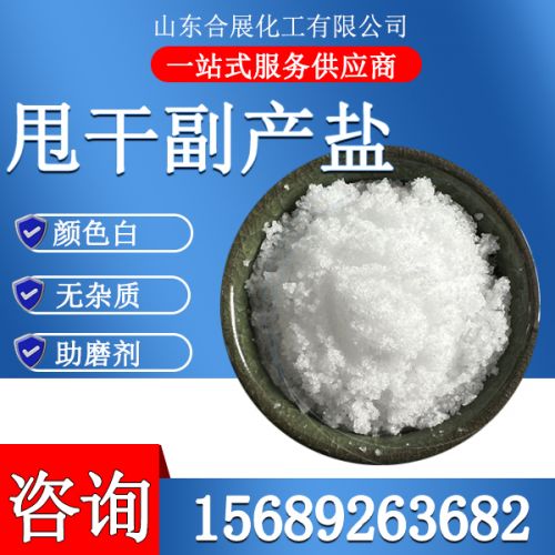 甩(shuai)榦(gan)副(fu)産鹽