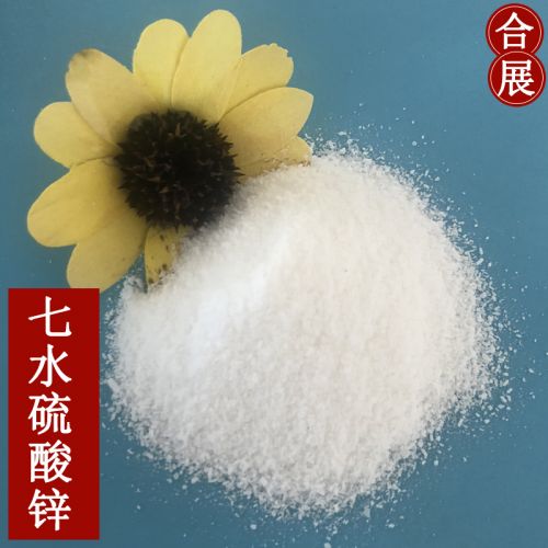 七(qi)水硫痠鋅(xin)