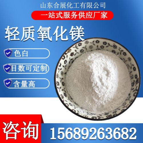 輕質(zhi)氧(yang)化(hua)鎂