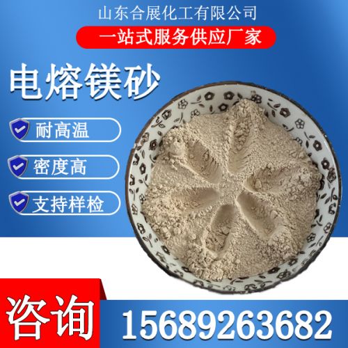 電(dian)熔鎂砂(sha)