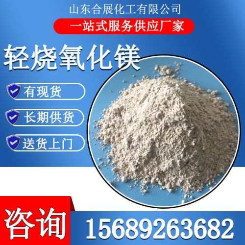 重質(zhi)輕燒氧化(hua)鎂