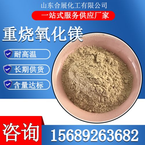重質重燒(shao)氧(yang)化鎂(mei)