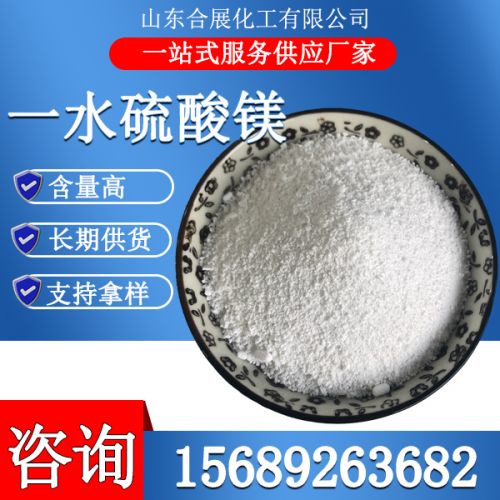 一(yi)水(shui)硫痠(suan)鎂(mei)