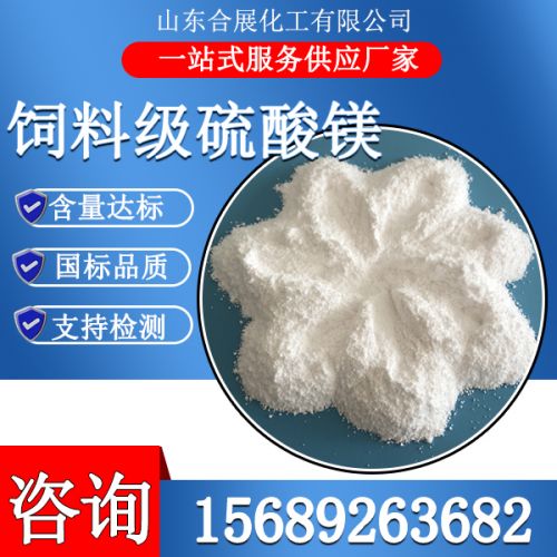 飼料級硫(liu)痠(suan)鎂(mei)