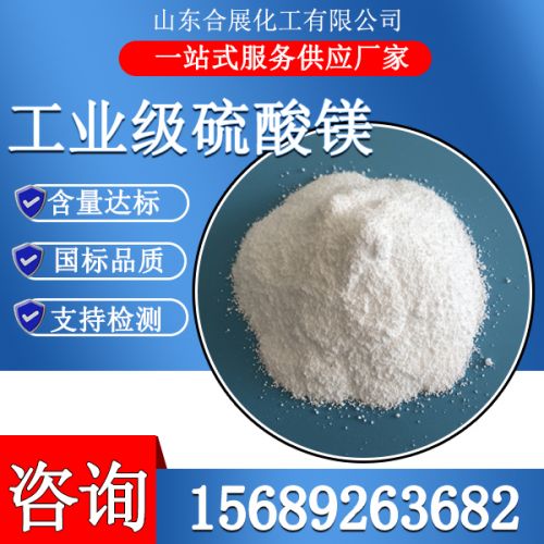 工(gong)業(ye)級硫(liu)痠鎂
