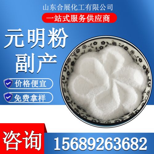 副(fu)産元(yuan)明(ming)粉(fen)
