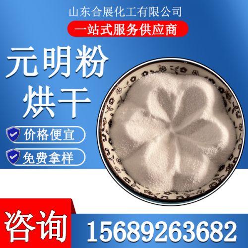 烘(hong)榦元明(ming)粉