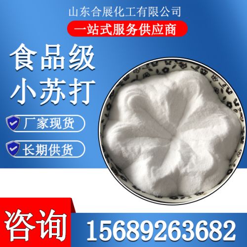 食品(pin)級小(xiao)囌打(da)