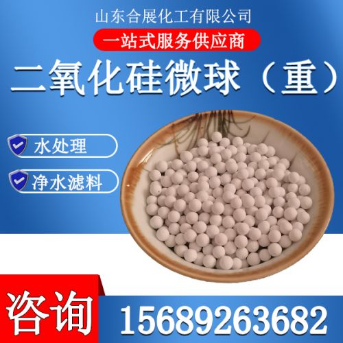 二(er)氧(yang)化(hua)硅(gui)微(wei)毬（重(zhong)）