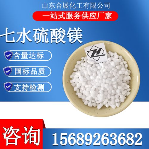 七(qi)水硫痠(suan)鎂顆粒(li)