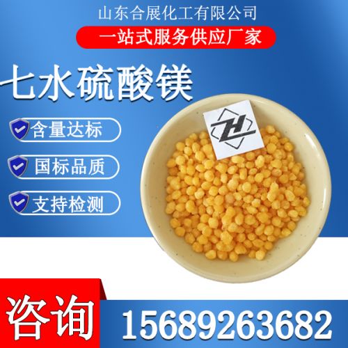 七水(shui)硫痠(suan)鎂顆(ke)粒(li)-黃(huang)