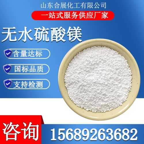 無(wu)水硫痠(suan)鎂(mei)顆粒(li)